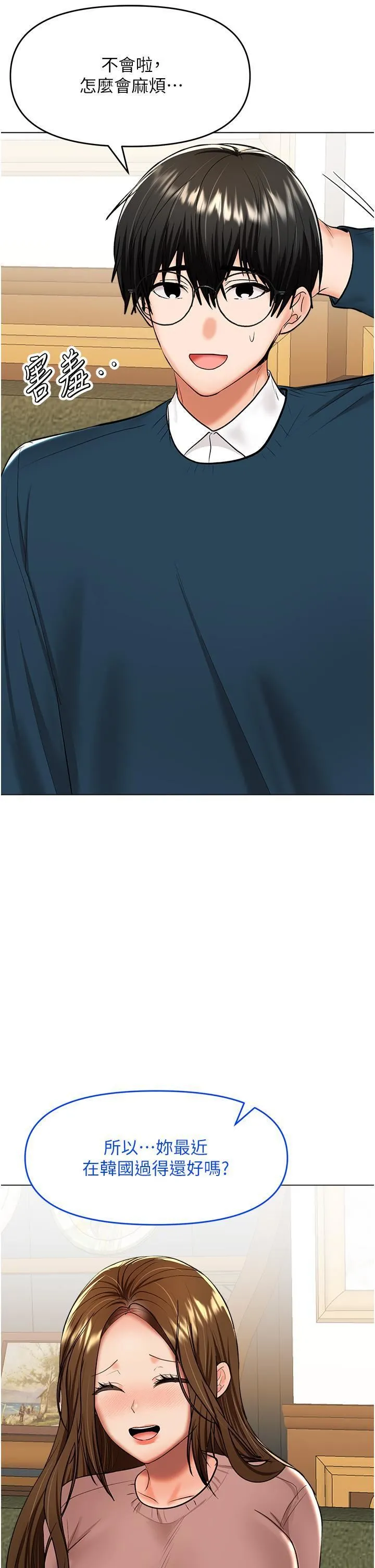 干爹，请多指教 第66话-莎宾娜的去留 第31页
