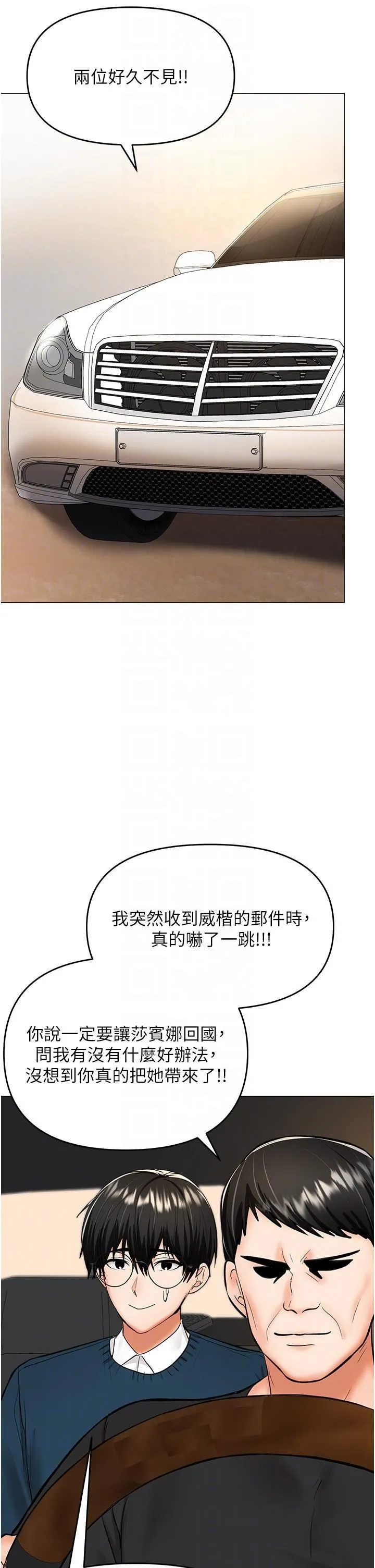 干爹，请多指教 第66话-莎宾娜的去留 第22页