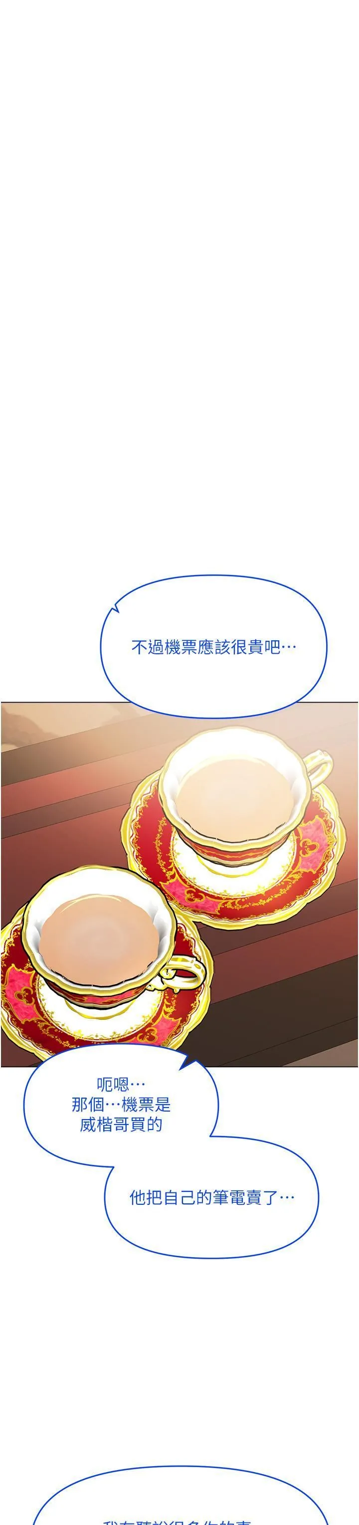 干爹，请多指教 第66话-莎宾娜的去留 第29页