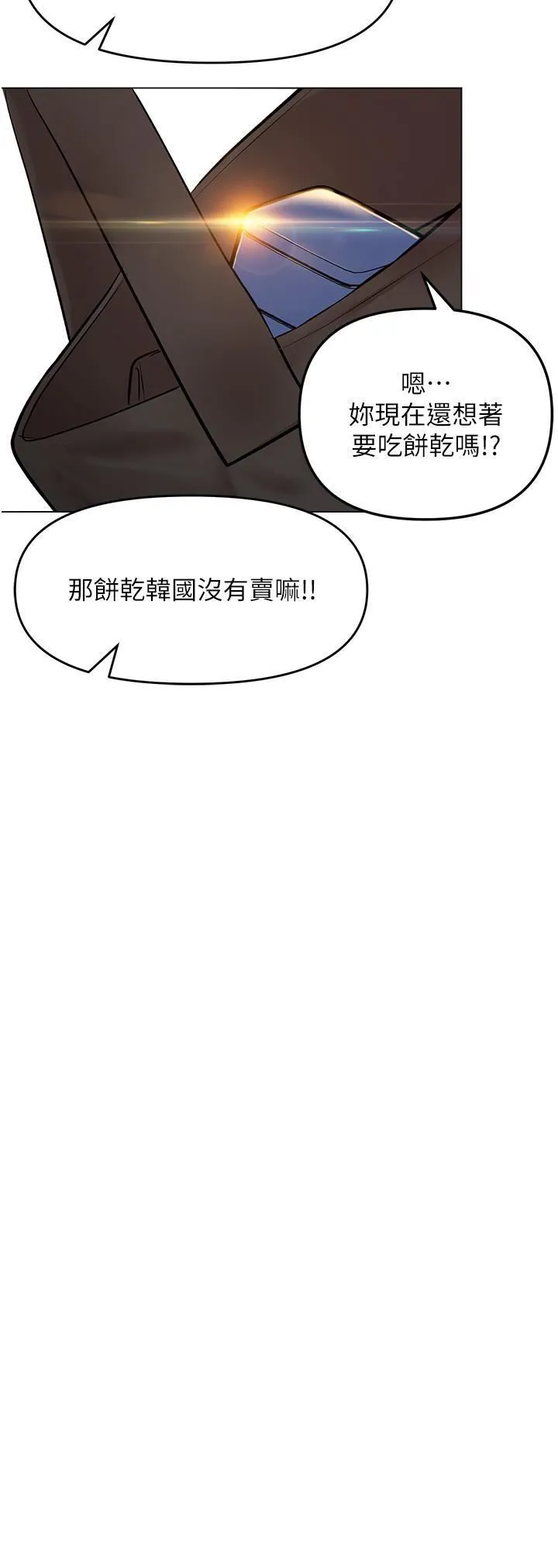 干爹，请多指教 第66话-莎宾娜的去留 第21页