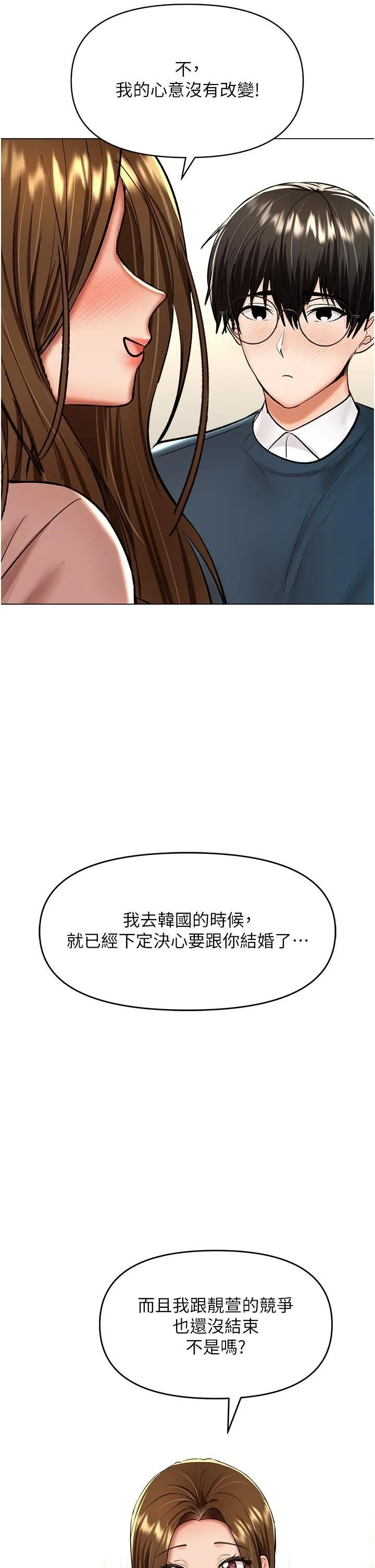 干爹，请多指教 第66话-莎宾娜的去留 第46页