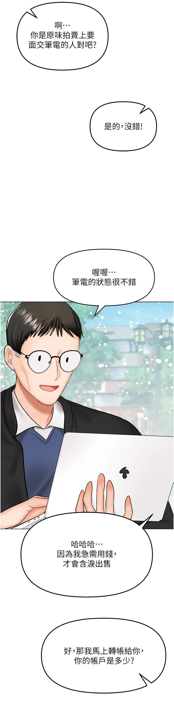 干爹，请多指教 第66话-莎宾娜的去留 第4页