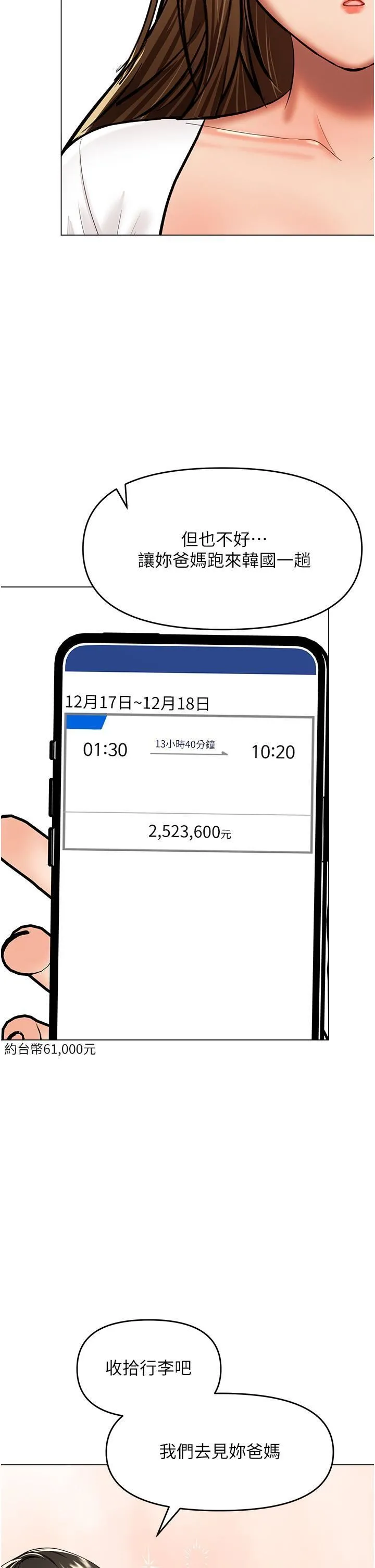 干爹，请多指教 第66话-莎宾娜的去留 第13页