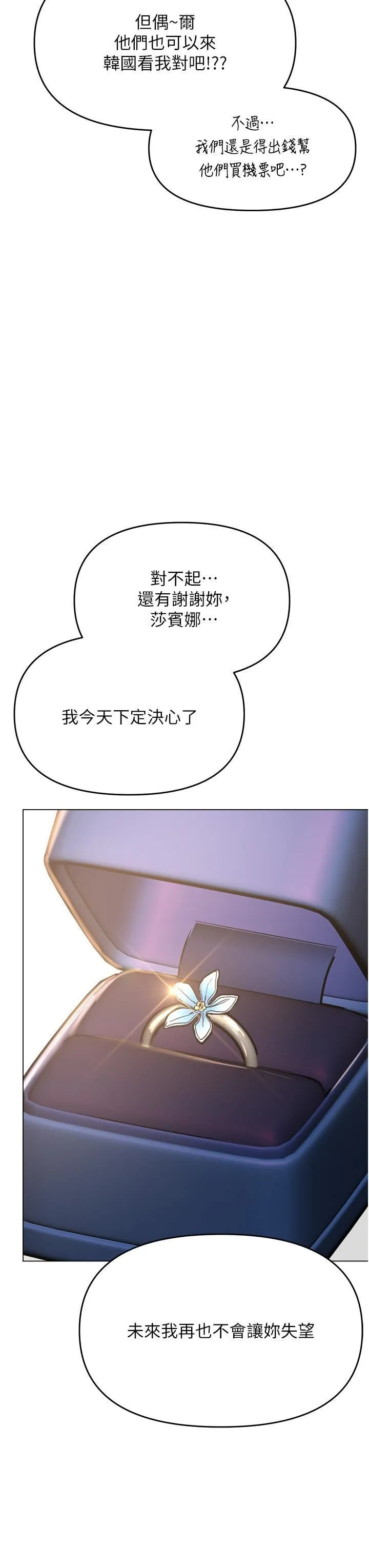 干爹，请多指教 第66话-莎宾娜的去留 第48页