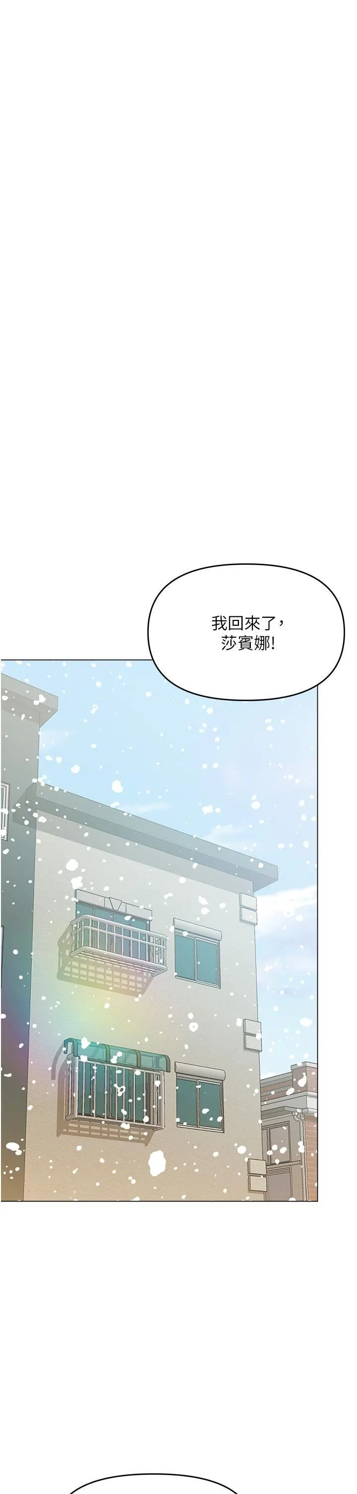干爹，请多指教 第66话-莎宾娜的去留 第5页