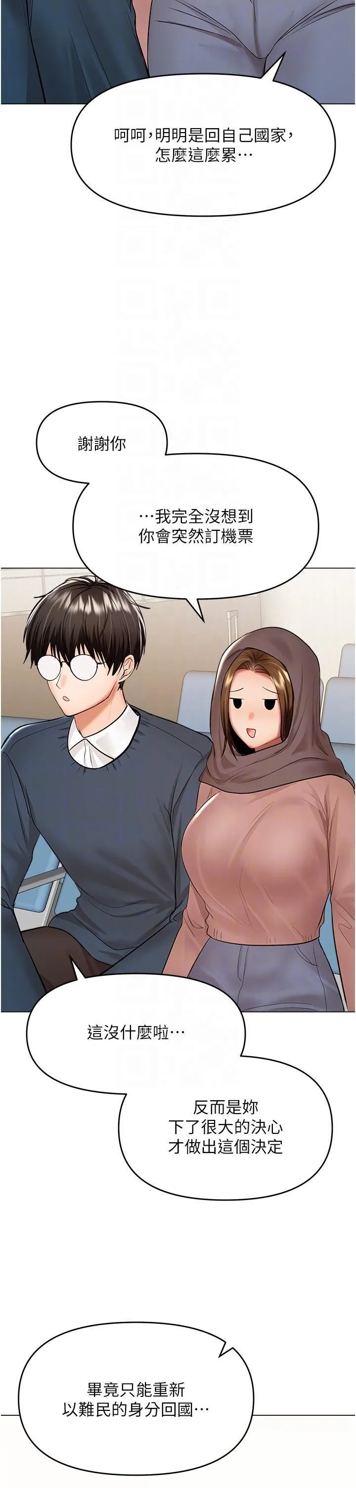 干爹，请多指教 第66话-莎宾娜的去留 第18页