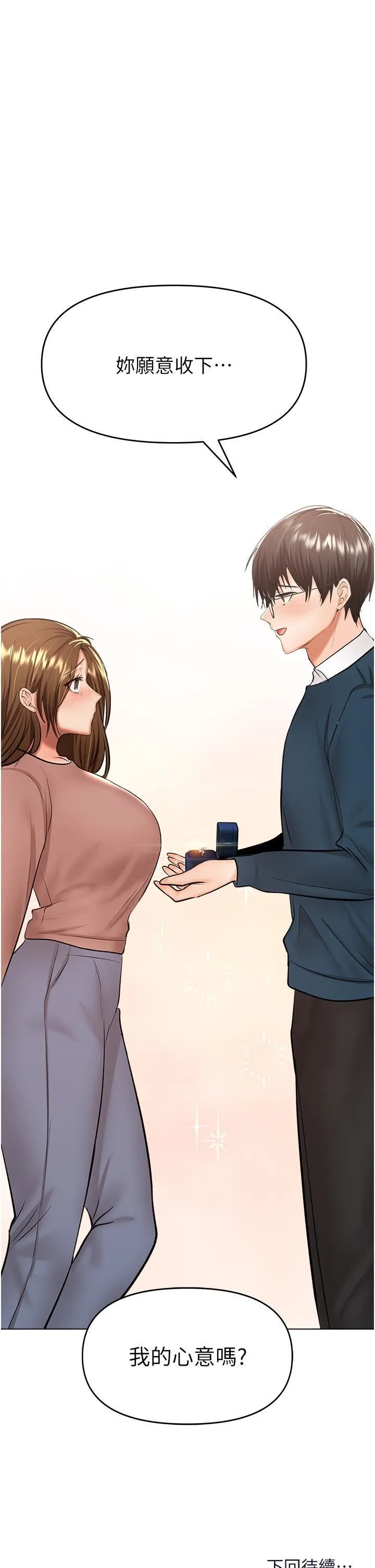 干爹，请多指教 第66话-莎宾娜的去留 第49页
