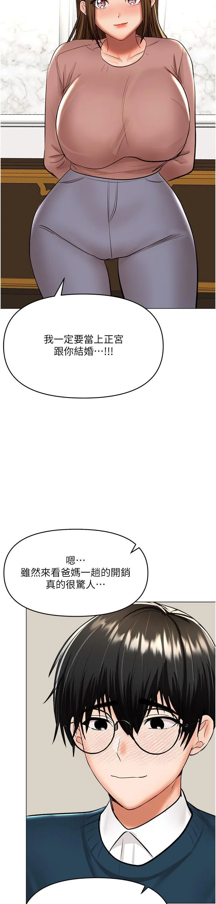 干爹，请多指教 第66话-莎宾娜的去留 第47页