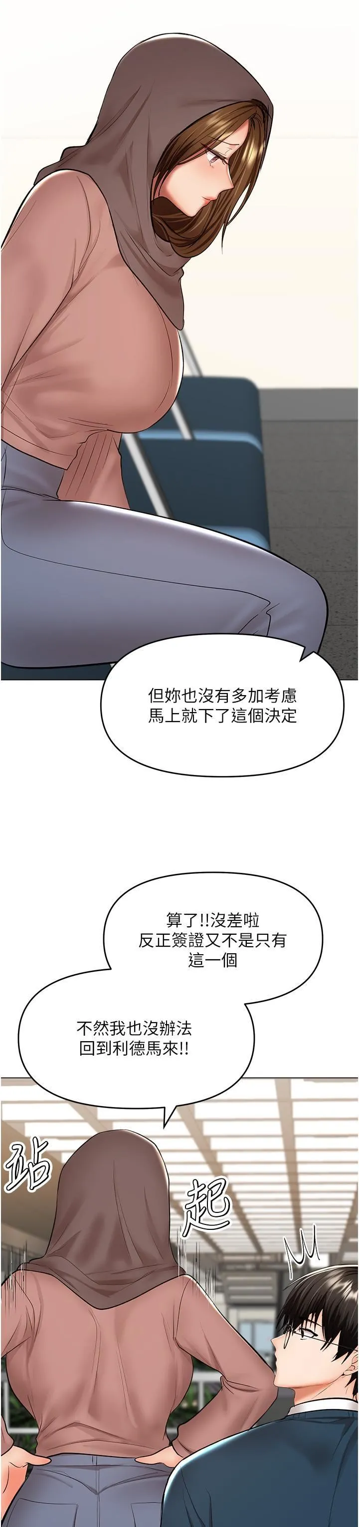 干爹，请多指教 第66话-莎宾娜的去留 第19页
