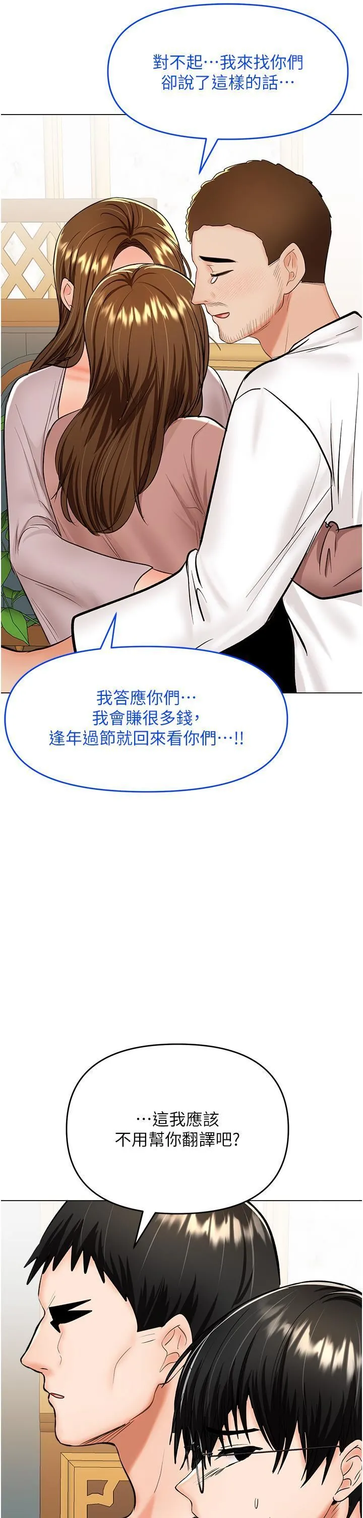 干爹，请多指教 第66话-莎宾娜的去留 第41页