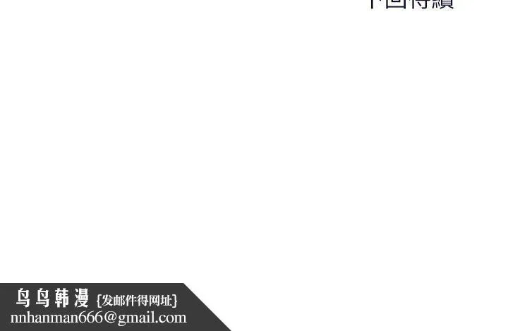 干爹，请多指教 第66话-莎宾娜的去留 第50页