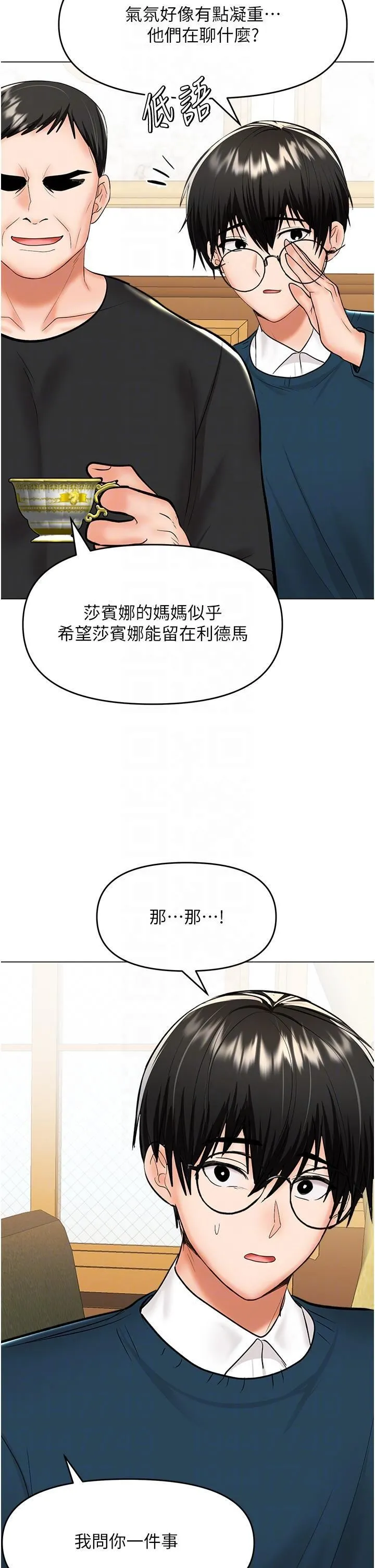干爹，请多指教 第66话-莎宾娜的去留 第34页