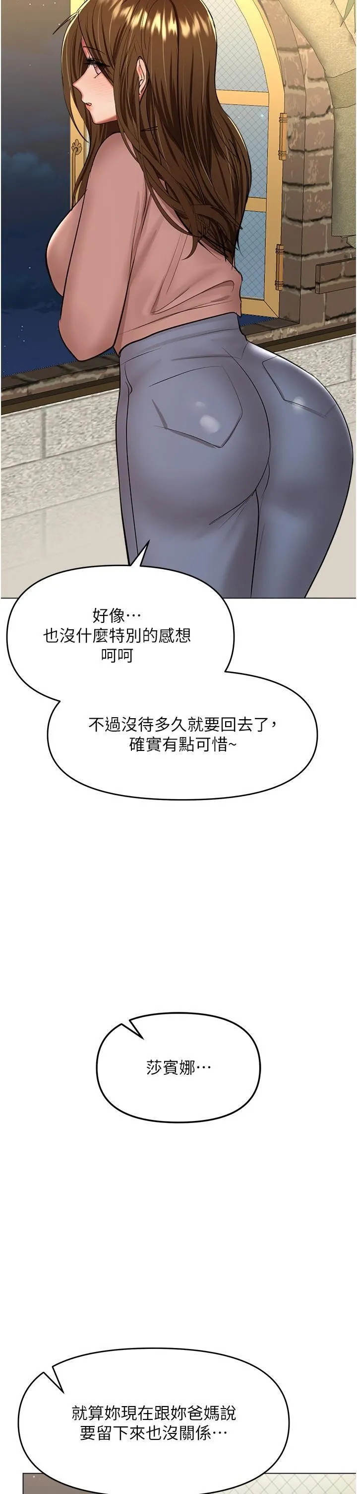 干爹，请多指教 第66话-莎宾娜的去留 第44页