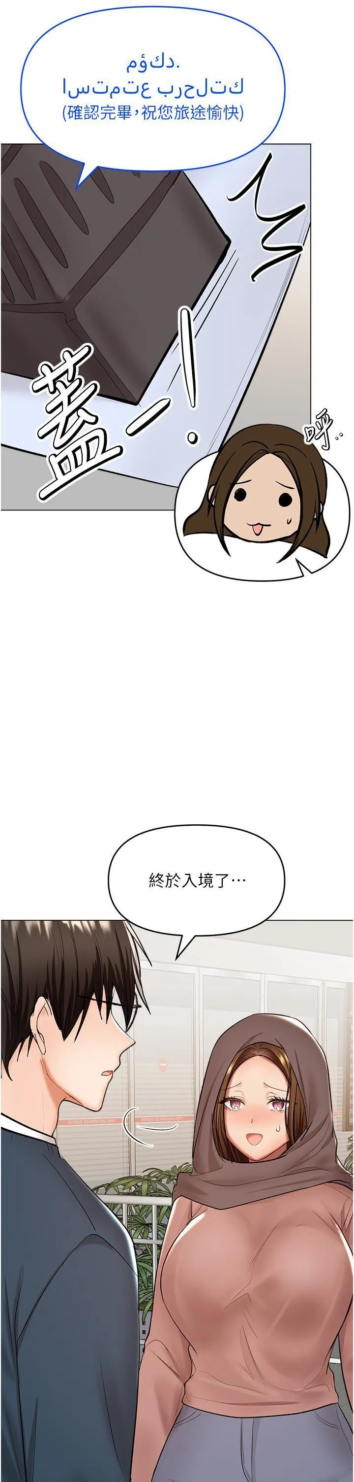 干爹，请多指教 第66话-莎宾娜的去留 第17页