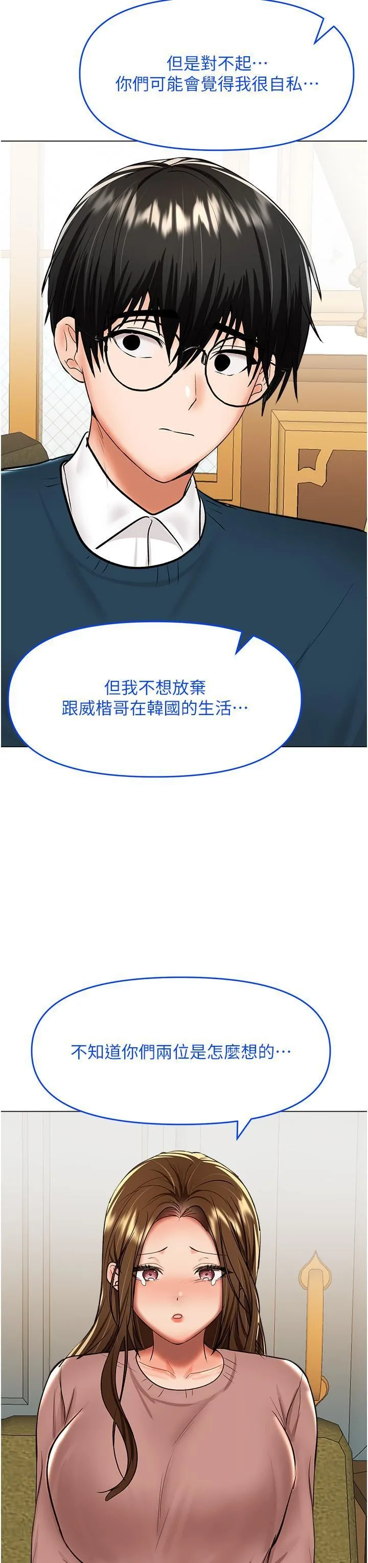 干爹，请多指教 第66话-莎宾娜的去留 第38页