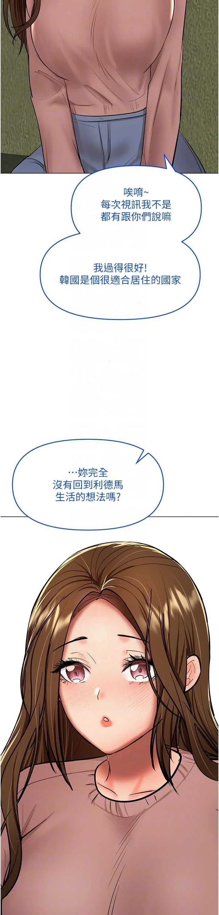 干爹，请多指教 第66话-莎宾娜的去留 第32页