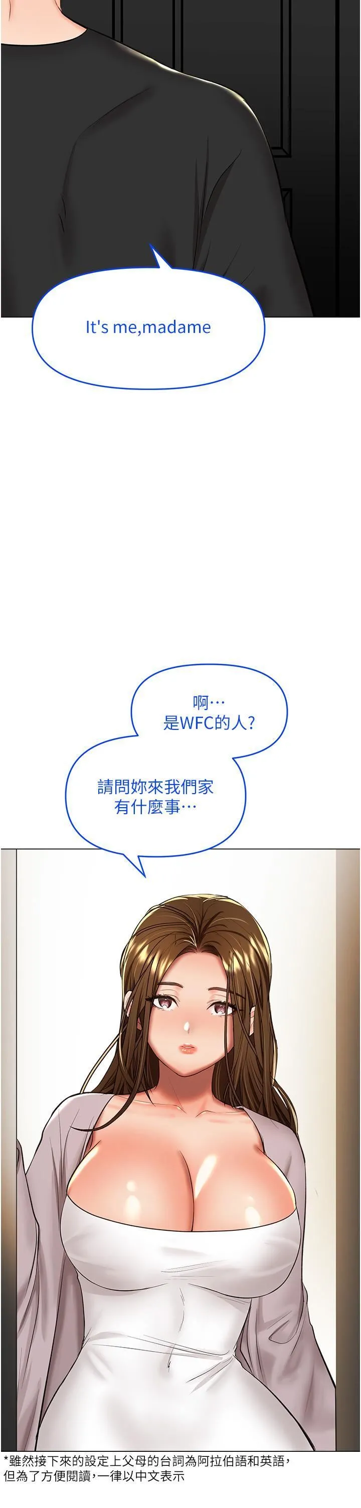 干爹，请多指教 第66话-莎宾娜的去留 第25页
