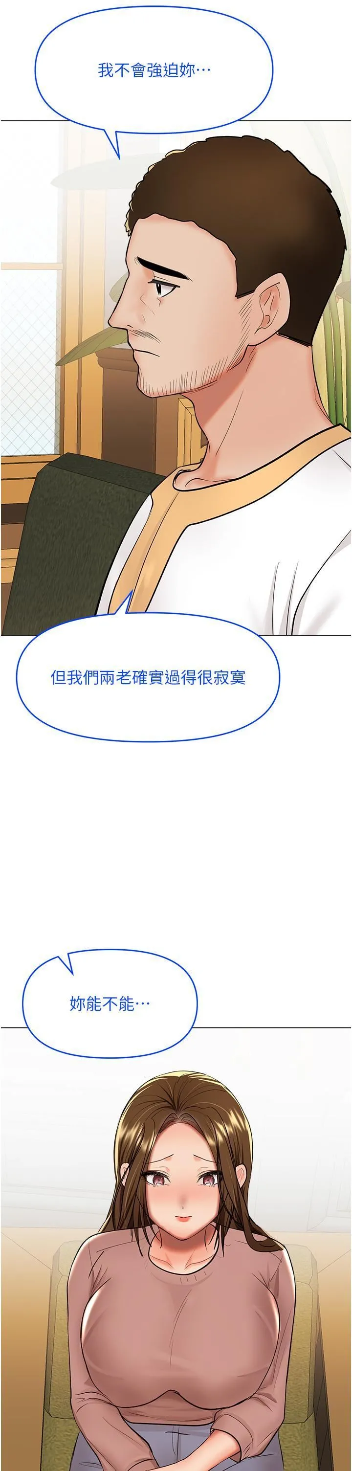 干爹，请多指教 第66话-莎宾娜的去留 第36页