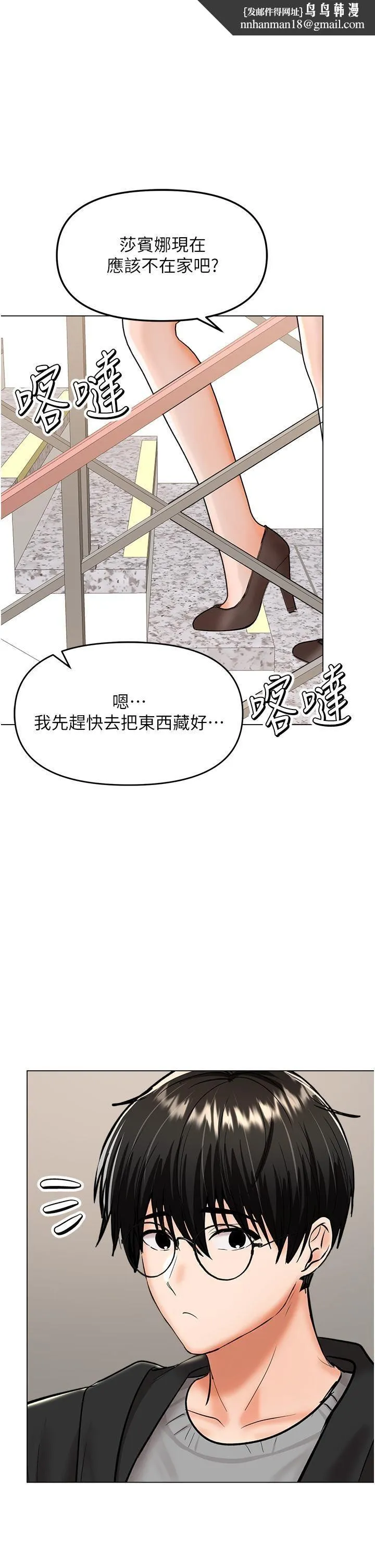 干爹，请多指教 第66话-莎宾娜的去留 第1页