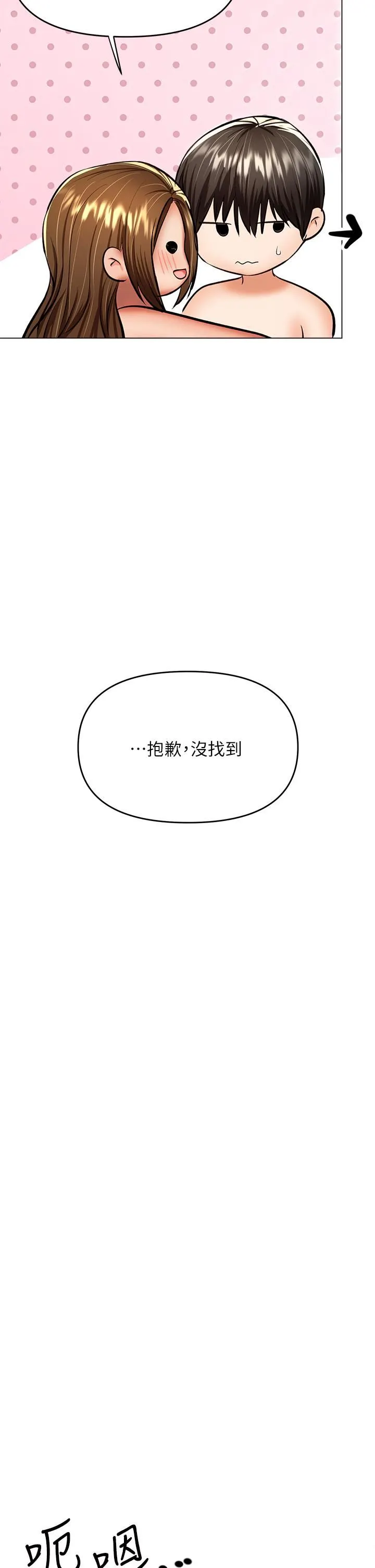 干爹，请多指教 第31话-女友的米分纟工女乃豆页 第29页