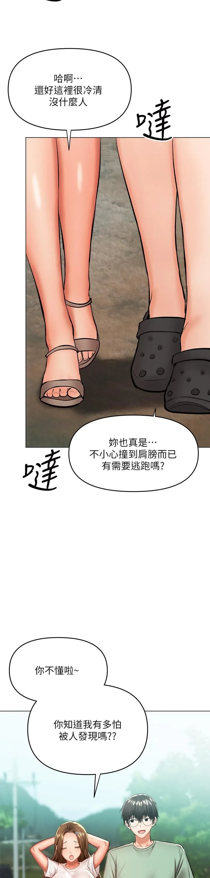 干爹，请多指教 第31话-女友的米分纟工女乃豆页 第39页