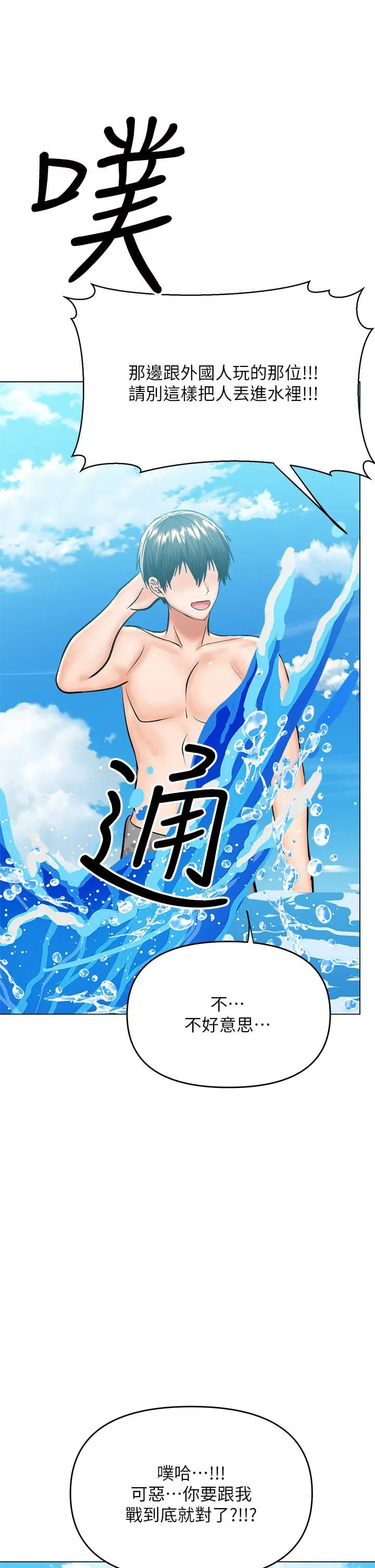 干爹，请多指教 第31话-女友的米分纟工女乃豆页 第5页