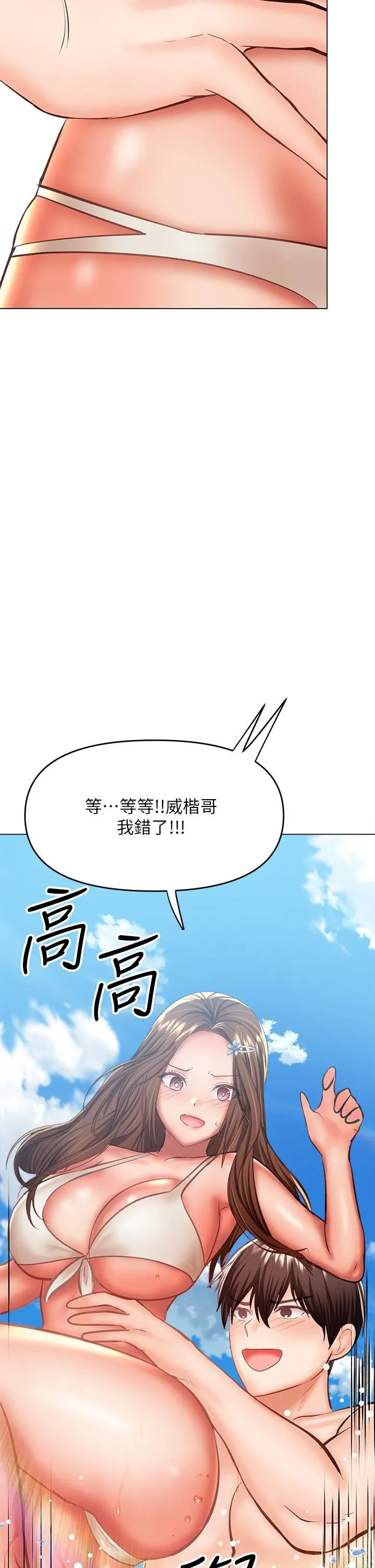 干爹，请多指教 第31话-女友的米分纟工女乃豆页 第2页