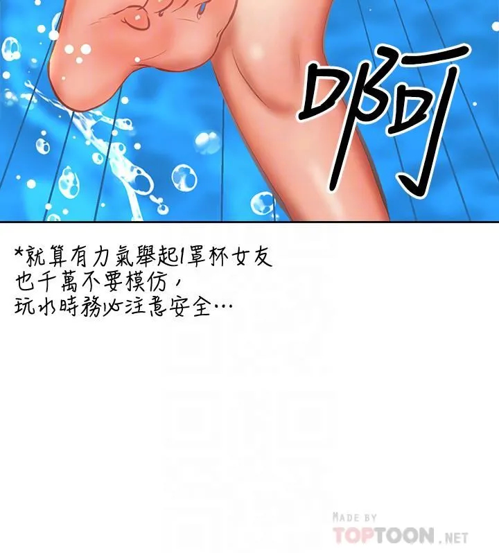 干爹，请多指教 第31话-女友的米分纟工女乃豆页 第4页
