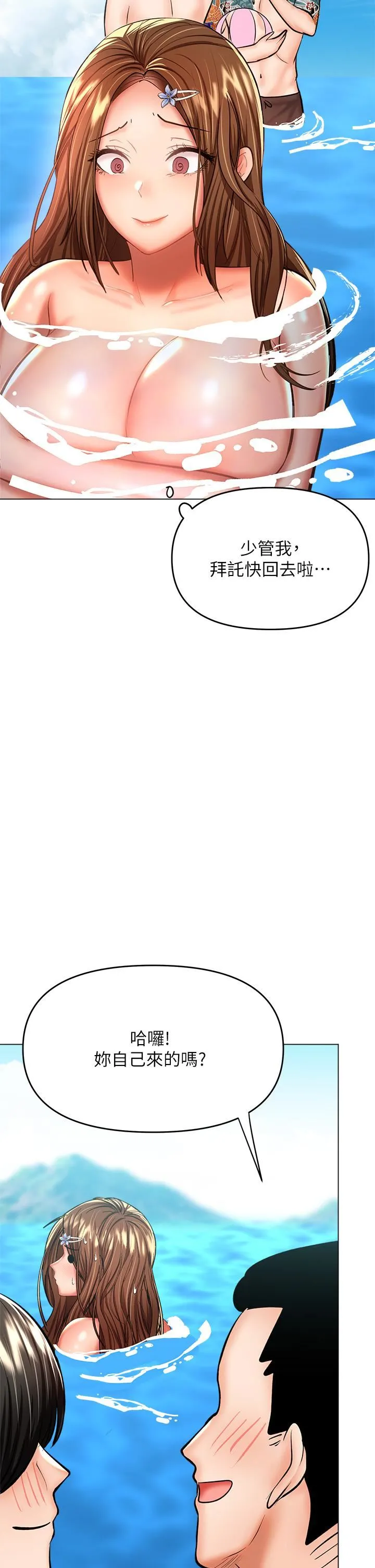 干爹，请多指教 第31话-女友的米分纟工女乃豆页 第20页