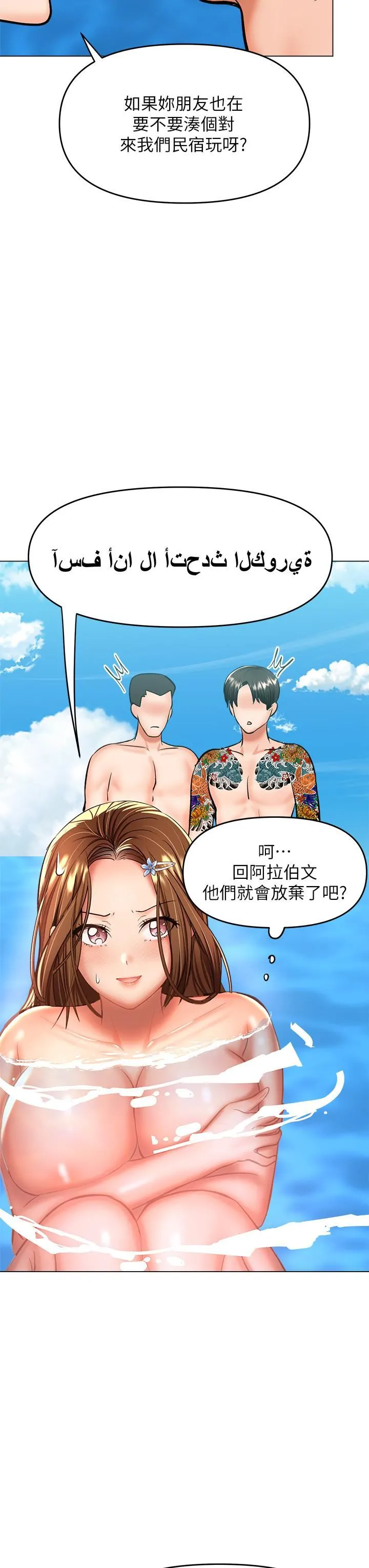 干爹，请多指教 第31话-女友的米分纟工女乃豆页 第21页