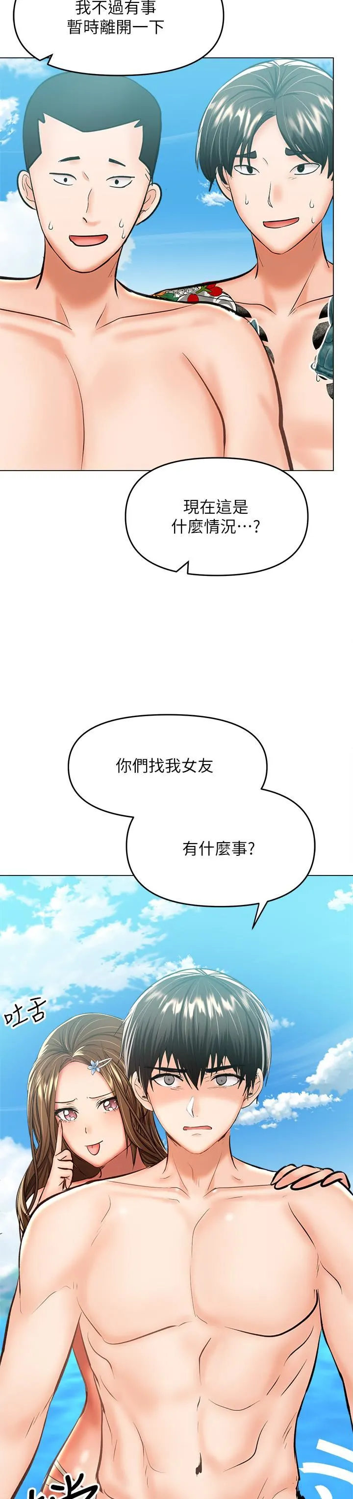 干爹，请多指教 第31话-女友的米分纟工女乃豆页 第25页