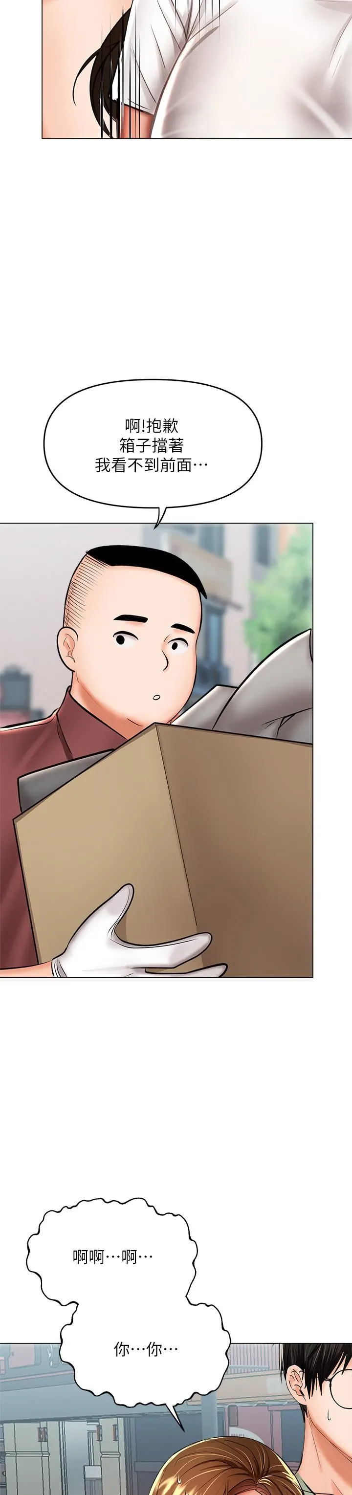 干爹，请多指教 第31话-女友的米分纟工女乃豆页 第35页
