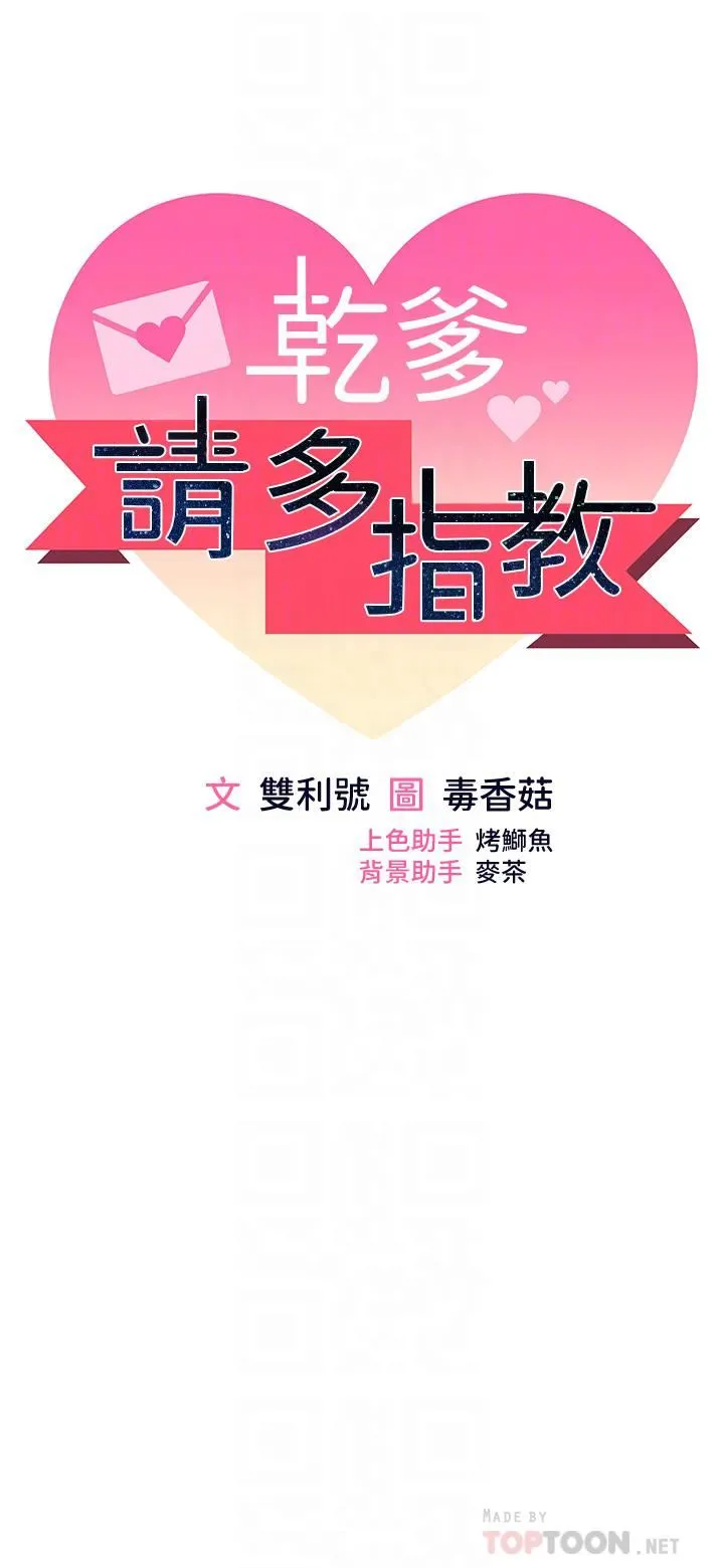 干爹，请多指教 第31话-女友的米分纟工女乃豆页 第8页