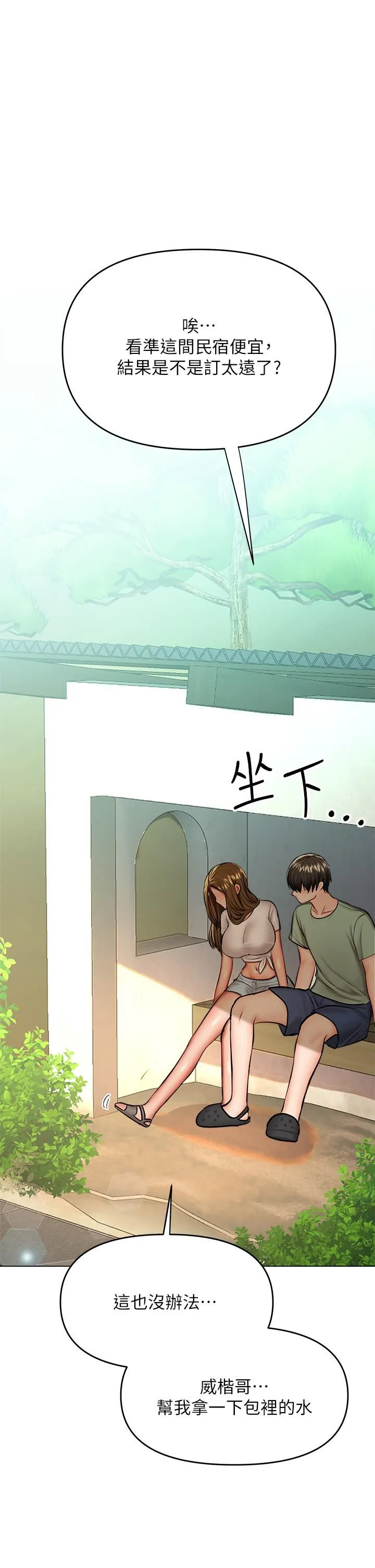干爹，请多指教 第31话-女友的米分纟工女乃豆页 第47页