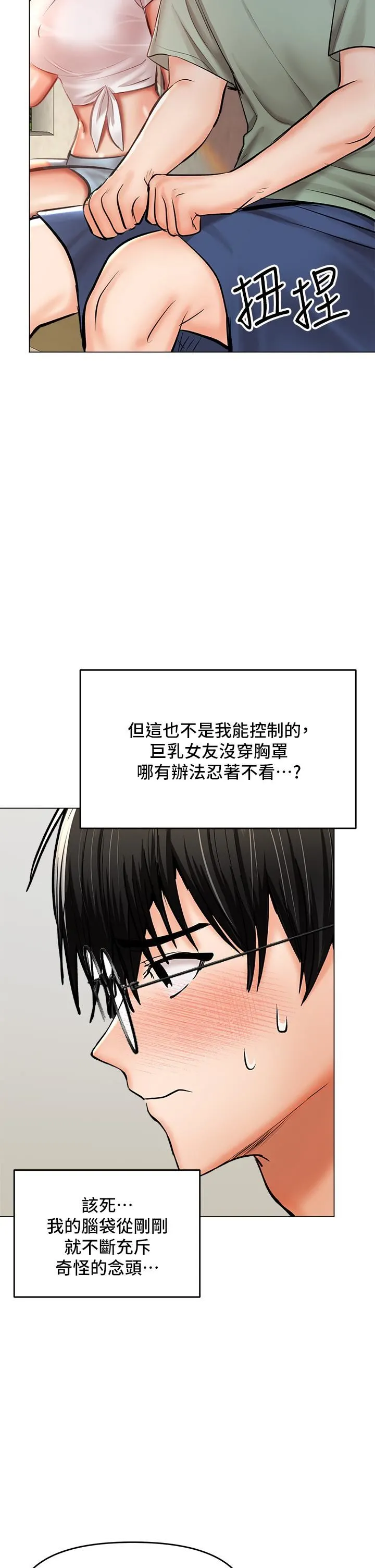干爹，请多指教 第31话-女友的米分纟工女乃豆页 第53页