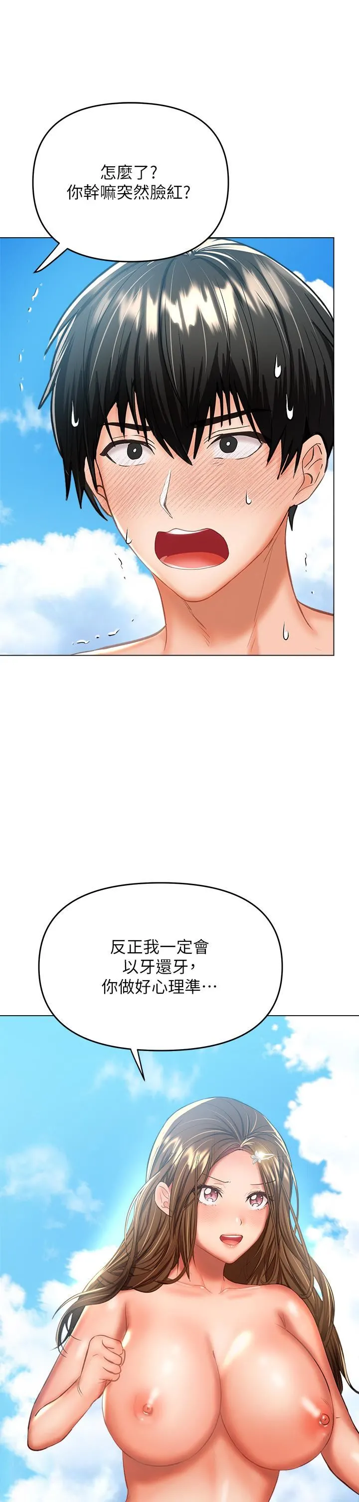干爹，请多指教 第31话-女友的米分纟工女乃豆页 第9页