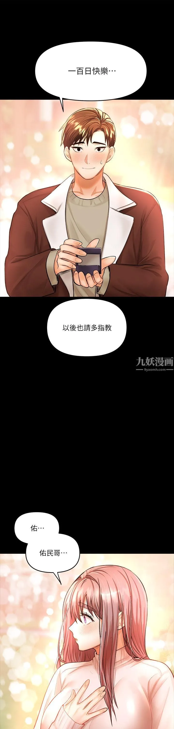 干爹，请多指教 第15话-想打炮又没有错! 第55页