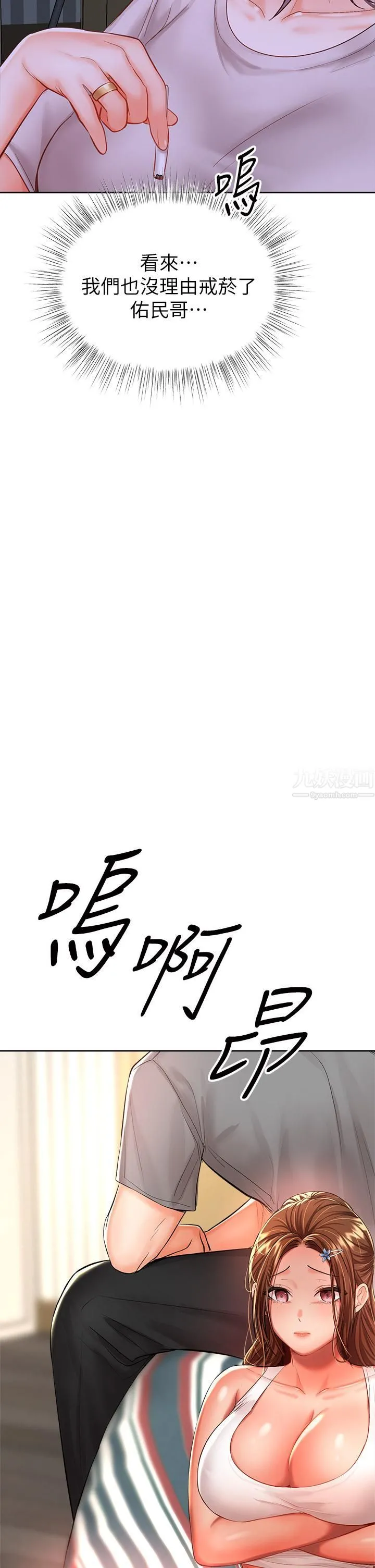 干爹，请多指教 第15话-想打炮又没有错! 第63页