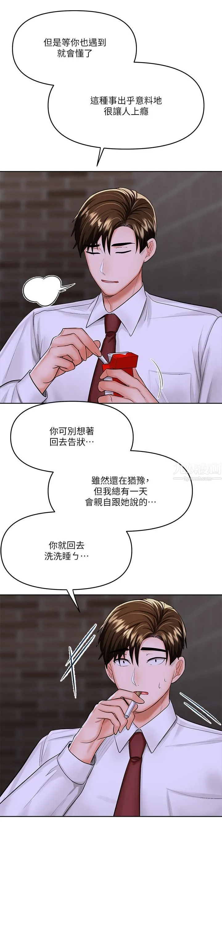 干爹，请多指教 第15话-想打炮又没有错! 第28页