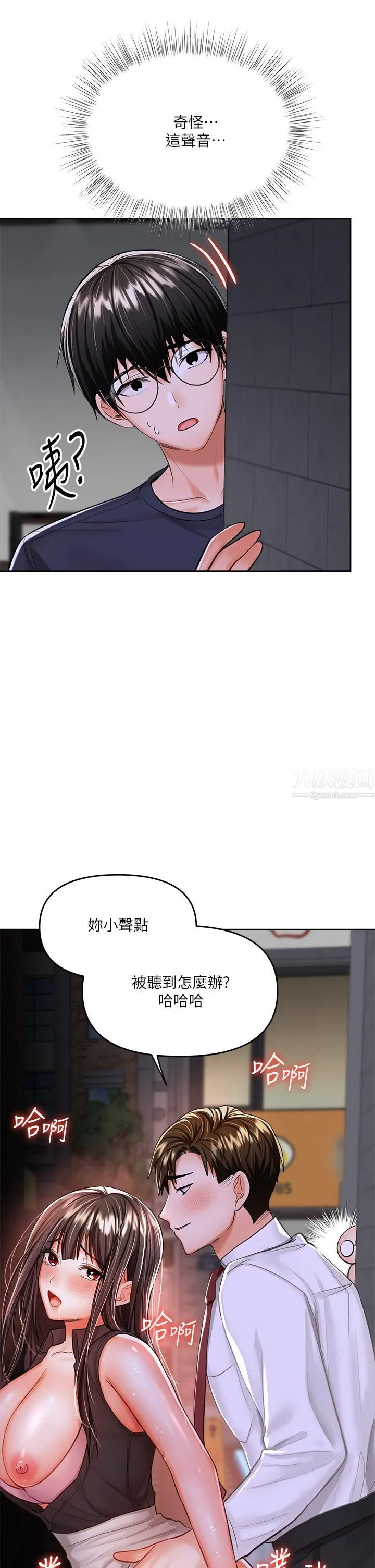 干爹，请多指教 第15话-想打炮又没有错! 第2页