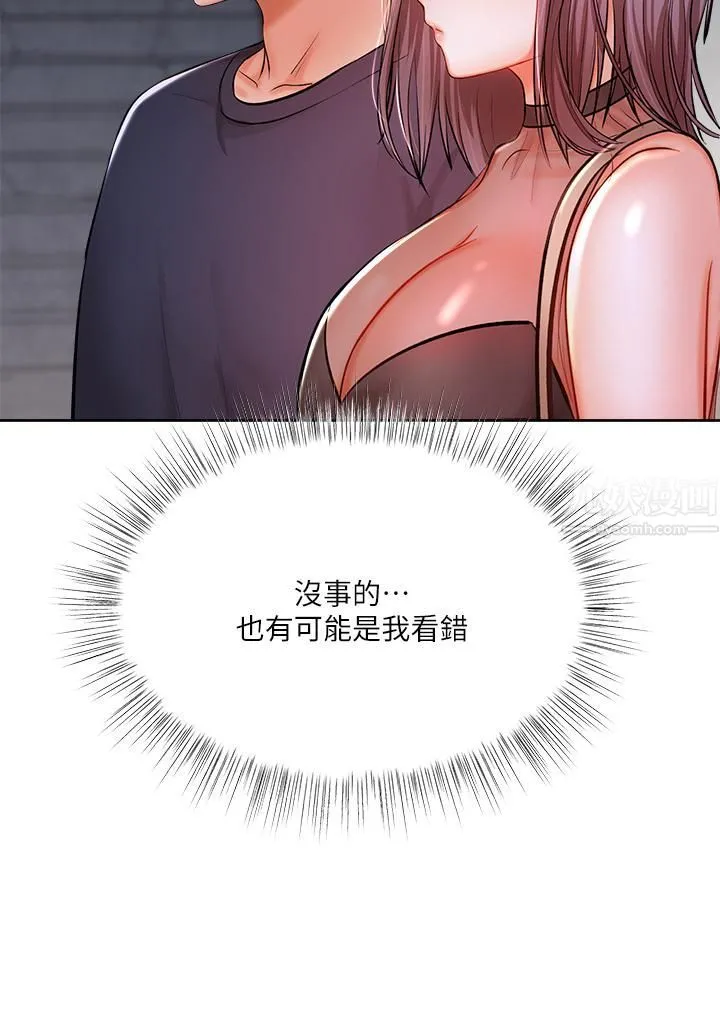 干爹，请多指教 第15话-想打炮又没有错! 第13页