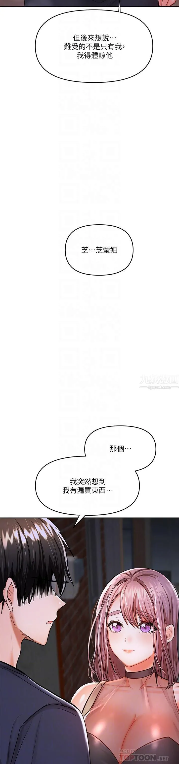干爹，请多指教 第15话-想打炮又没有错! 第16页