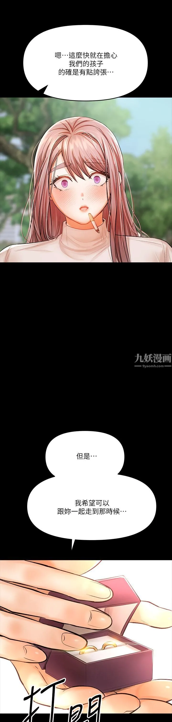 干爹，请多指教 第15话-想打炮又没有错! 第53页