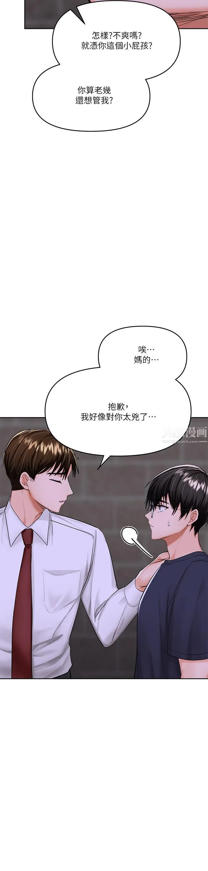 干爹，请多指教 第15话-想打炮又没有错! 第27页