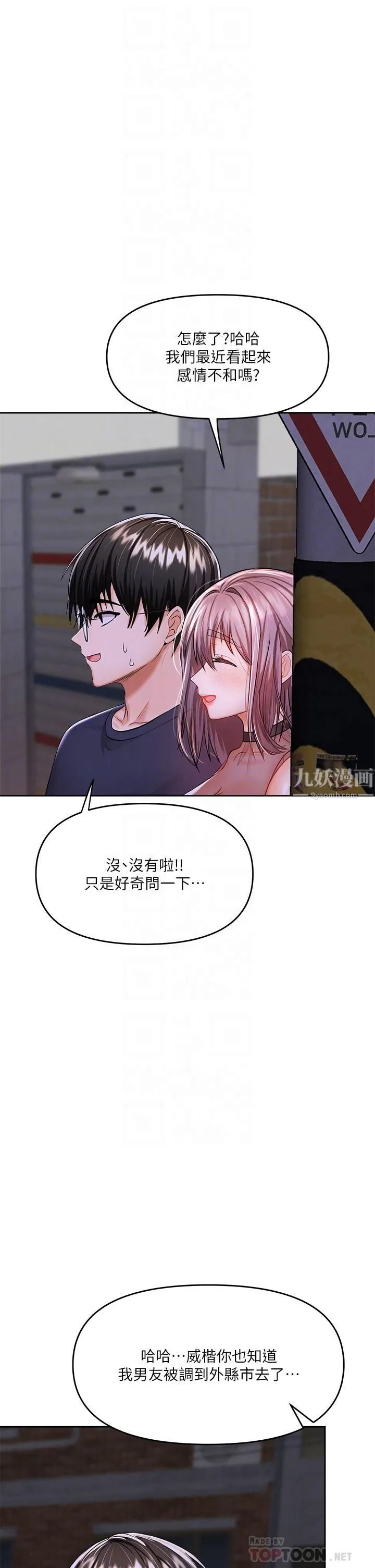 干爹，请多指教 第15话-想打炮又没有错! 第14页