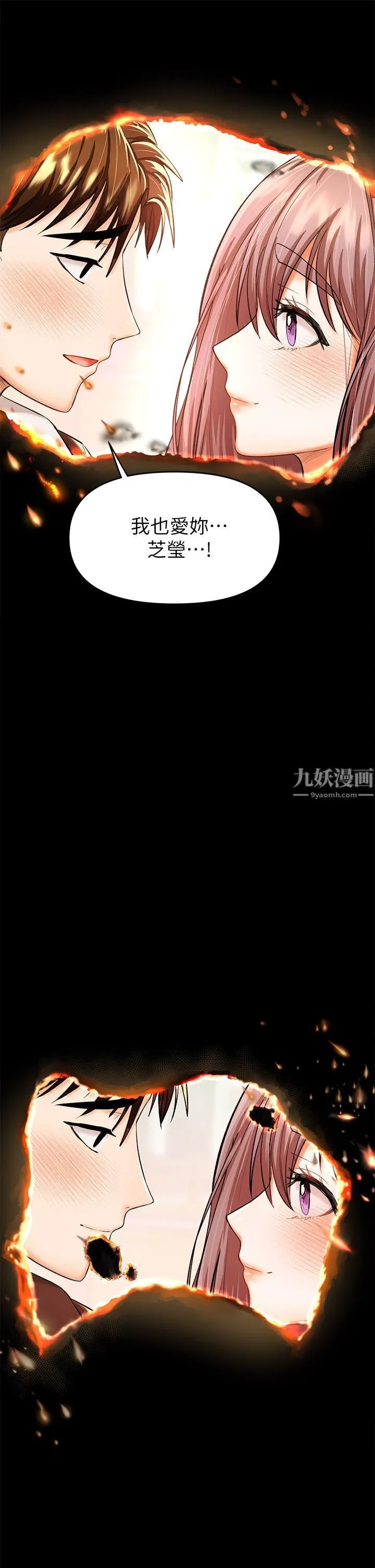 干爹，请多指教 第15话-想打炮又没有错! 第60页