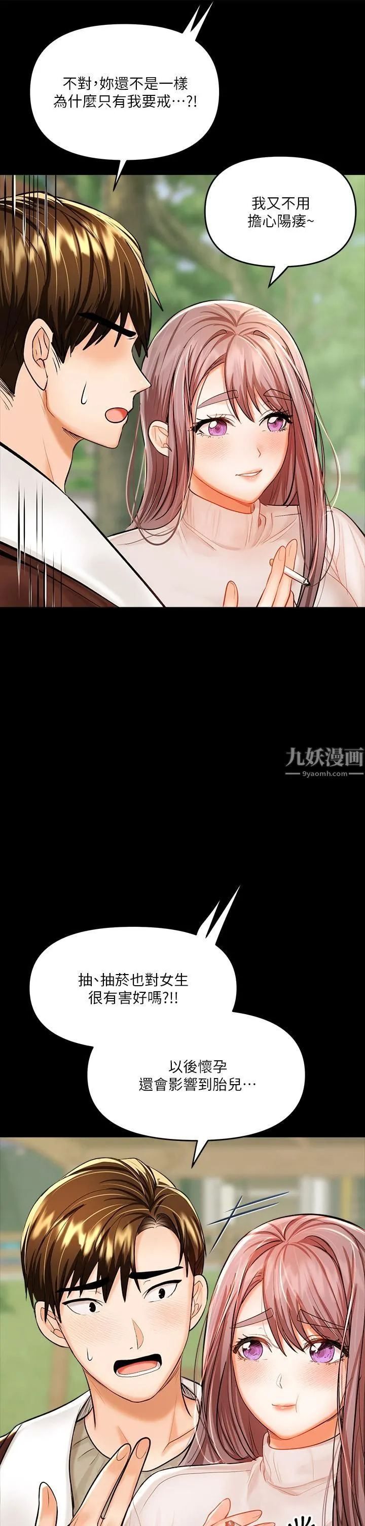 干爹，请多指教 第15话-想打炮又没有错! 第50页