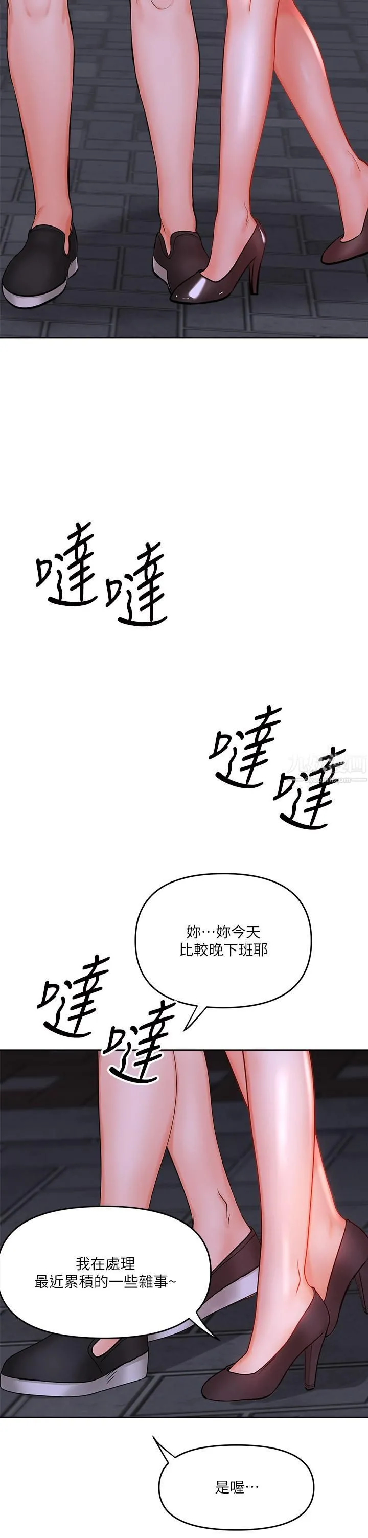 干爹，请多指教 第15话-想打炮又没有错! 第11页