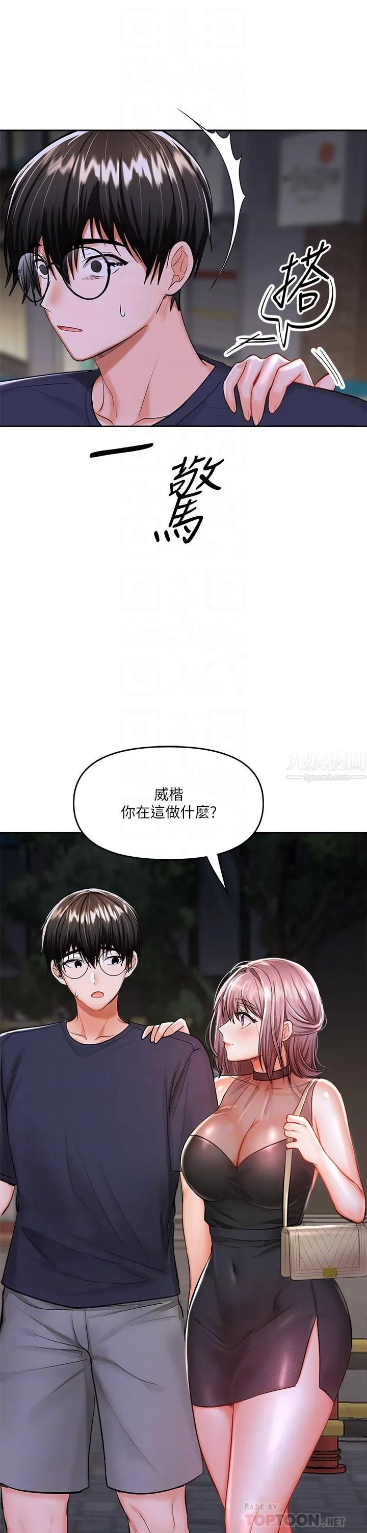 干爹，请多指教 第15话-想打炮又没有错! 第10页