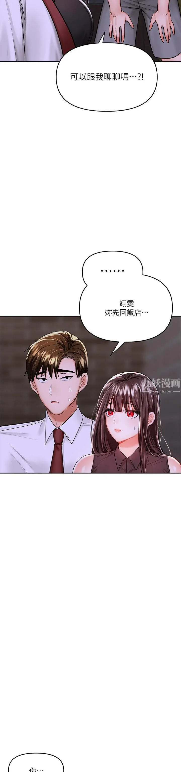 干爹，请多指教 第15话-想打炮又没有错! 第20页